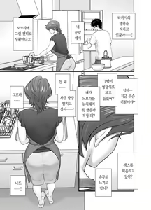 Page 28 of Haha ga tomo Kano ni nattanode 2 | 엄마가 친구여친이 됐는데요 2 - preview thumbnail