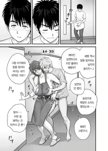 Page 38 of Haha ga tomo Kano ni nattanode 2 | 엄마가 친구여친이 됐는데요 2 - preview thumbnail