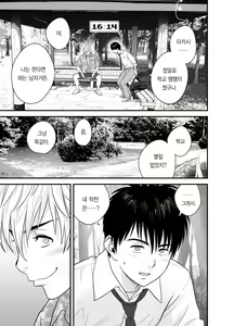 Page 4 of Haha ga tomo Kano ni nattanode 2 | 엄마가 친구여친이 됐는데요 2 - preview thumbnail
