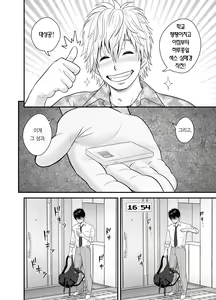 Page 5 of Haha ga tomo Kano ni nattanode 2 | 엄마가 친구여친이 됐는데요 2 - preview thumbnail