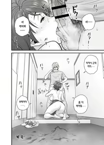 Page 51 of Haha ga tomo Kano ni nattanode 2 | 엄마가 친구여친이 됐는데요 2 - preview thumbnail