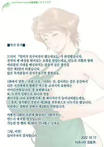Page 52 of Haha ga tomo Kano ni nattanode 2 | 엄마가 친구여친이 됐는데요 2 - preview thumbnail