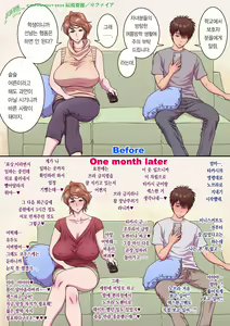 Page 53 of Haha ga tomo Kano ni nattanode 2 | 엄마가 친구여친이 됐는데요 2 - preview thumbnail