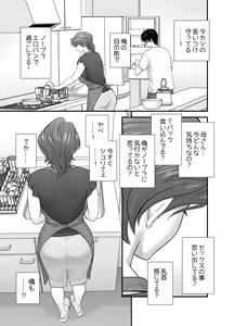 Page 28 of Haha ga tomo Kano ni nattanode 2 - preview thumbnail