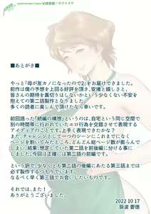 Page 52 of Haha ga tomo Kano ni nattanode 2 - preview thumbnail