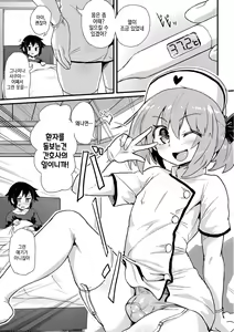 Page 4 of Boku wa Kenketsu Nurse | 나는 헌신적인 간호사 - preview thumbnail