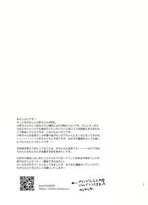 Page 20 of Komachi no Kimochi Ii - We weren't supposed to be in love. - preview thumbnail