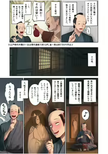 Page 3 of Nihon Mukashi Ero Banashi 1 "Yuurei no Sakamori" - preview thumbnail