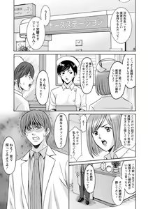 Page 121 of Oshikake Byouin Netorare-ka - Descend Hospital Netorare [NTR] Department - preview thumbnail
