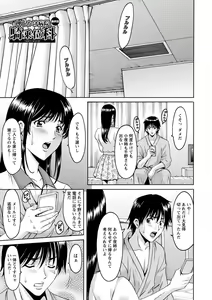 Page 165 of Oshikake Byouin Netorare-ka - Descend Hospital Netorare [NTR] Department - preview thumbnail
