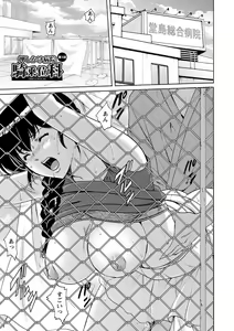 Page 85 of Oshikake Byouin Netorare-ka - Descend Hospital Netorare [NTR] Department - preview thumbnail