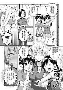 Page 3 of Oshiete! Shisho!! | 告诉我嘛! 师父－!! - preview thumbnail