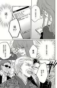 Page 26 of koi wa ninkyō | 恋即侠义 - preview thumbnail