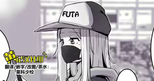 The Futanari Neighbourhod 〇ik-Toker — hentai manga cover on Fhentai