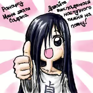 Page 16 of Digital Broadcasting Girl / Бідолашна Садако - preview thumbnail