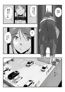 Page 13 of Otto ni Ienai "Motto" ga Kare ni wa Ieta Natsu. - preview thumbnail