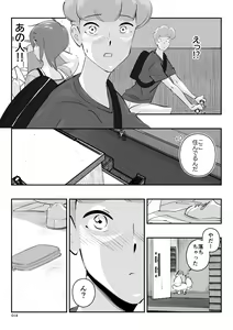 Page 15 of Otto ni Ienai "Motto" ga Kare ni wa Ieta Natsu. - preview thumbnail