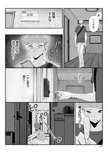 Page 16 of Otto ni Ienai "Motto" ga Kare ni wa Ieta Natsu. - preview thumbnail