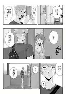 Page 17 of Otto ni Ienai "Motto" ga Kare ni wa Ieta Natsu. - preview thumbnail