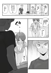 Page 19 of Otto ni Ienai "Motto" ga Kare ni wa Ieta Natsu. - preview thumbnail