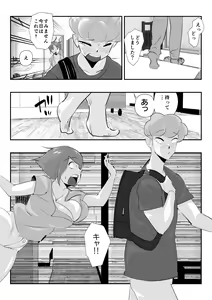 Page 21 of Otto ni Ienai "Motto" ga Kare ni wa Ieta Natsu. - preview thumbnail