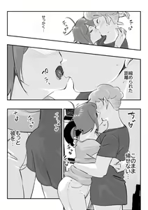 Page 27 of Otto ni Ienai "Motto" ga Kare ni wa Ieta Natsu. - preview thumbnail