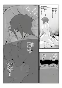 Page 30 of Otto ni Ienai "Motto" ga Kare ni wa Ieta Natsu. - preview thumbnail
