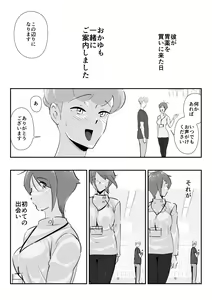 Page 31 of Otto ni Ienai "Motto" ga Kare ni wa Ieta Natsu. - preview thumbnail