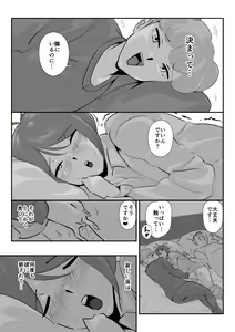 Page 37 of Otto ni Ienai "Motto" ga Kare ni wa Ieta Natsu. - preview thumbnail