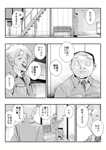 Page 4 of Otto ni Ienai "Motto" ga Kare ni wa Ieta Natsu. - preview thumbnail