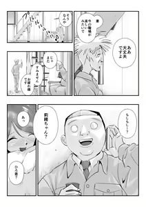 Page 5 of Otto ni Ienai "Motto" ga Kare ni wa Ieta Natsu. - preview thumbnail