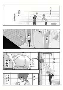 Page 56 of Otto ni Ienai "Motto" ga Kare ni wa Ieta Natsu. - preview thumbnail