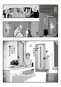 Page 69 of Otto ni Ienai "Motto" ga Kare ni wa Ieta Natsu. - preview thumbnail