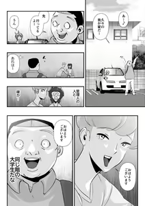 Page 78 of Otto ni Ienai "Motto" ga Kare ni wa Ieta Natsu. - preview thumbnail