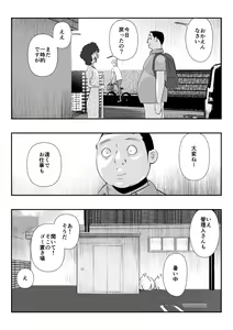 Page 79 of Otto ni Ienai "Motto" ga Kare ni wa Ieta Natsu. - preview thumbnail
