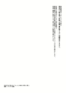 Page 81 of Otto ni Ienai "Motto" ga Kare ni wa Ieta Natsu. - preview thumbnail