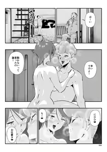 Page 10 of Otto ni Ienai "Motto" ga Kare ni wa Ieta Natsu. - preview thumbnail