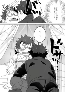 Page 12 of Licht ni Zokkon Liebe - preview thumbnail