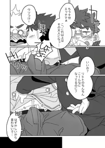 Page 18 of Licht ni Zokkon Liebe - preview thumbnail
