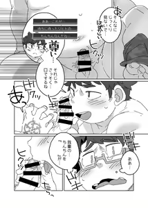 Page 20 of Licht ni Zokkon Liebe - preview thumbnail