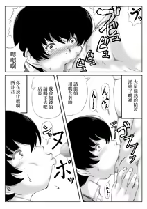 Page 6 of Hitozuma Tenchou to Himitsu no Zangyou | 人妻店長和秘密加班 - preview thumbnail