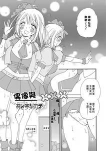 Idol to Batsu Batsu Batsu | 偶像與叉叉叉 — hentai manga cover on Fhentai