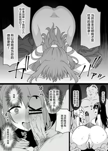 Page 16 of Saekano NTR Manga 16P - Saimin Sennou & Bitch-ka - preview thumbnail