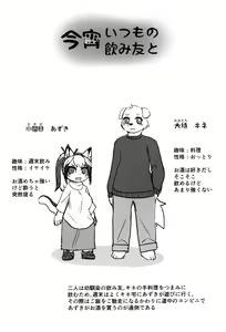 Page 3 of Koyoi Itsumono no Nomi Tomo to - preview thumbnail