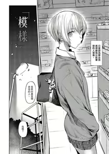 Page 33 of Hatsukoi yori Kimochi Ii - Feels so good than my first love. | 比起初戀還要更舒服 - preview thumbnail