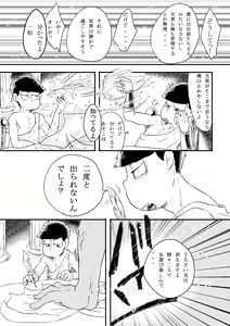 Page 6 of "Shuryusseru wa hako no naka'' - preview thumbnail