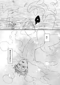 Page 67 of "Shuryusseru wa hako no naka'' - preview thumbnail