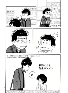 Page 2 of Matsuno-kun to sensei no ××× - preview thumbnail