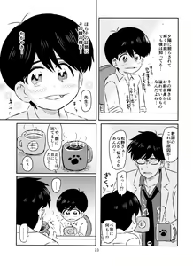 Page 24 of Matsuno-kun to sensei no ××× - preview thumbnail