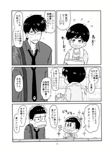 Page 3 of Matsuno-kun to sensei no ××× - preview thumbnail